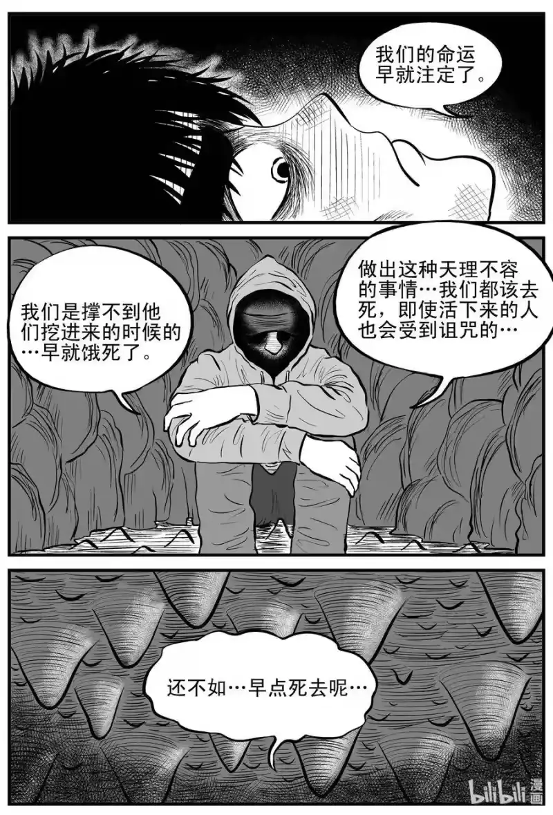 小智怪谈_h 155 洞穴奇案（2） 第20页