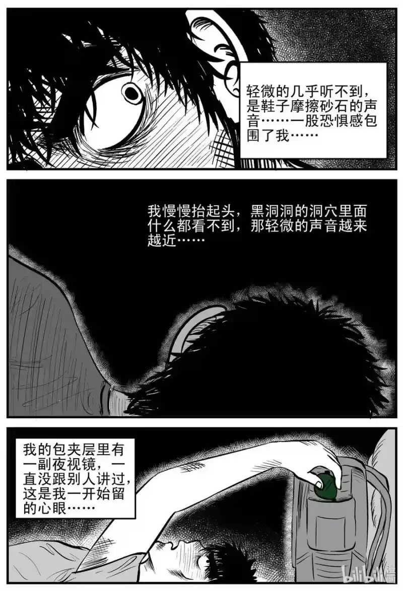 小智怪谈_h 155 洞穴奇案（2） 第22页