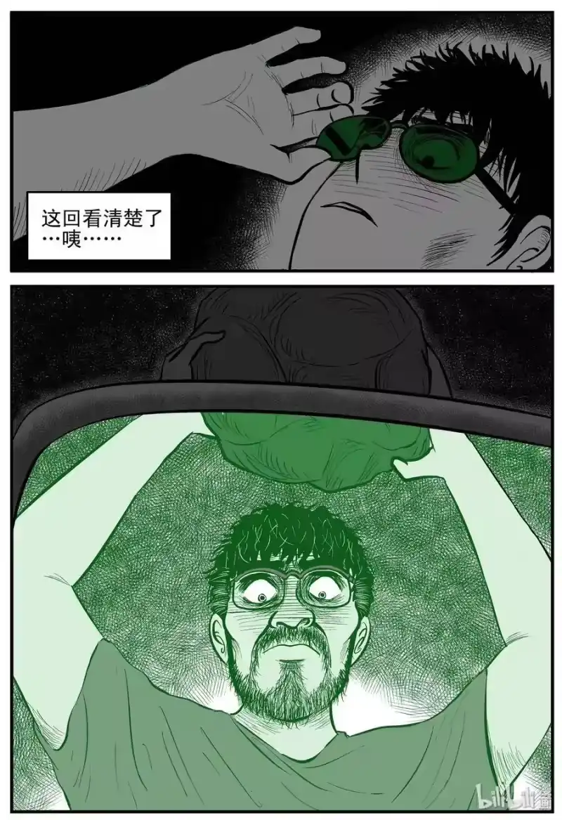 小智怪谈_h 155 洞穴奇案（2） 第23页
