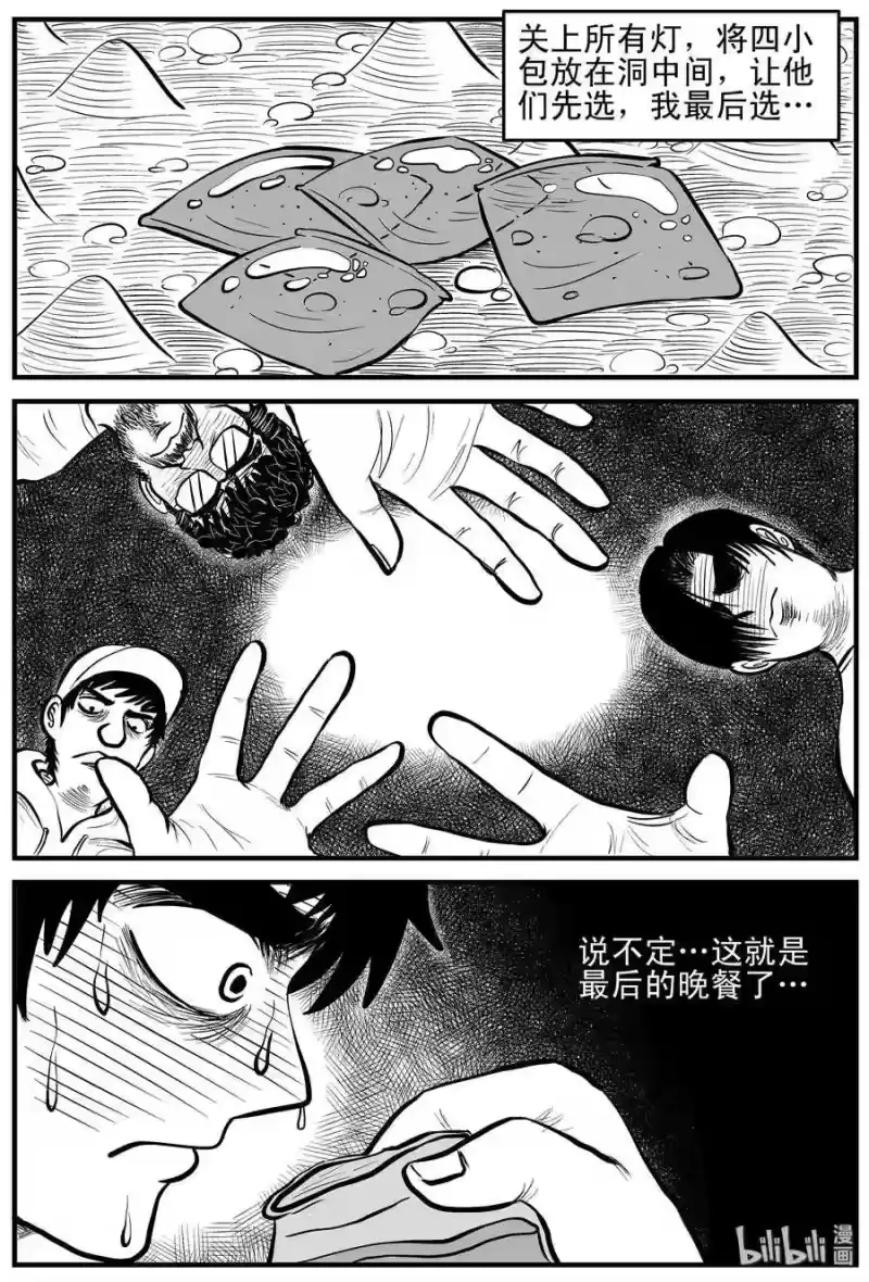小智怪谈_h 155 洞穴奇案（2） 第3页