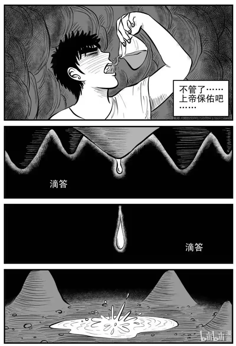 小智怪谈_h 155 洞穴奇案（2） 第4页