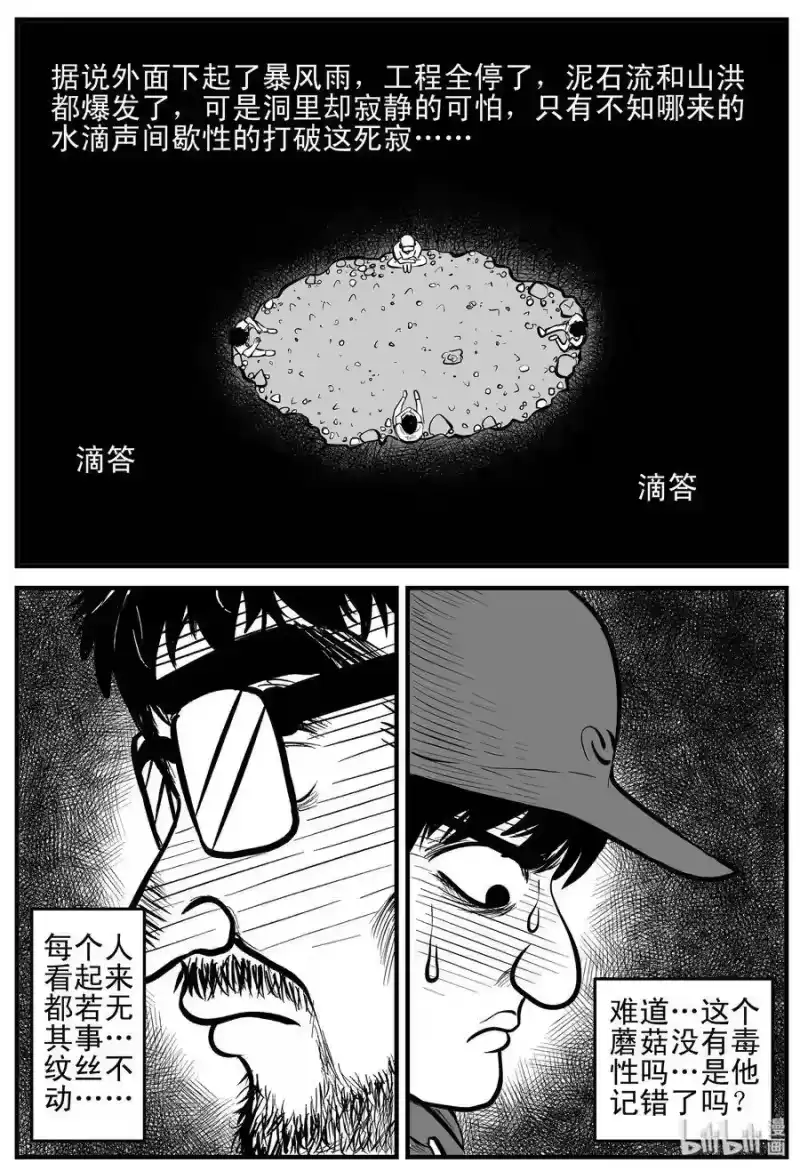 小智怪谈_h 155 洞穴奇案（2） 第5页