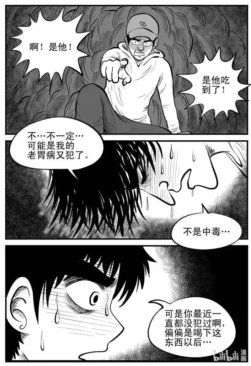 小智怪谈_h 155 洞穴奇案（2） 第7页