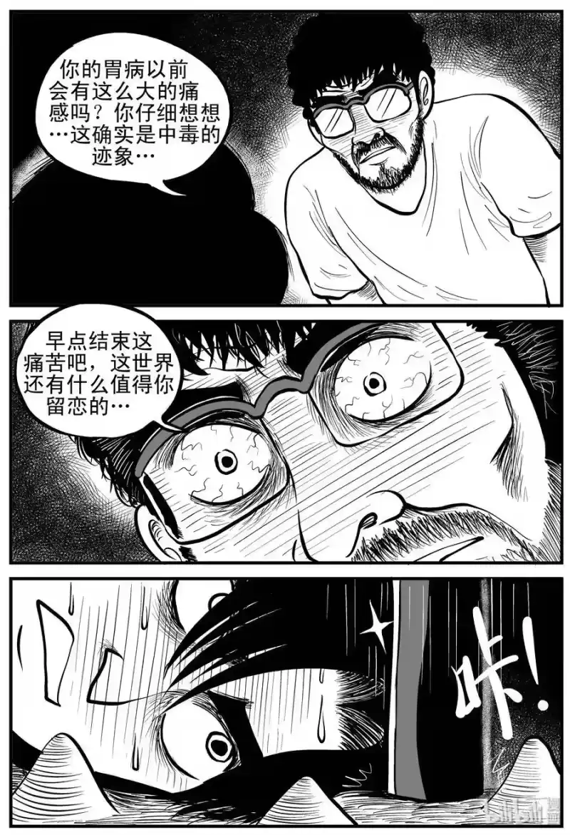 小智怪谈_h 155 洞穴奇案（2） 第8页