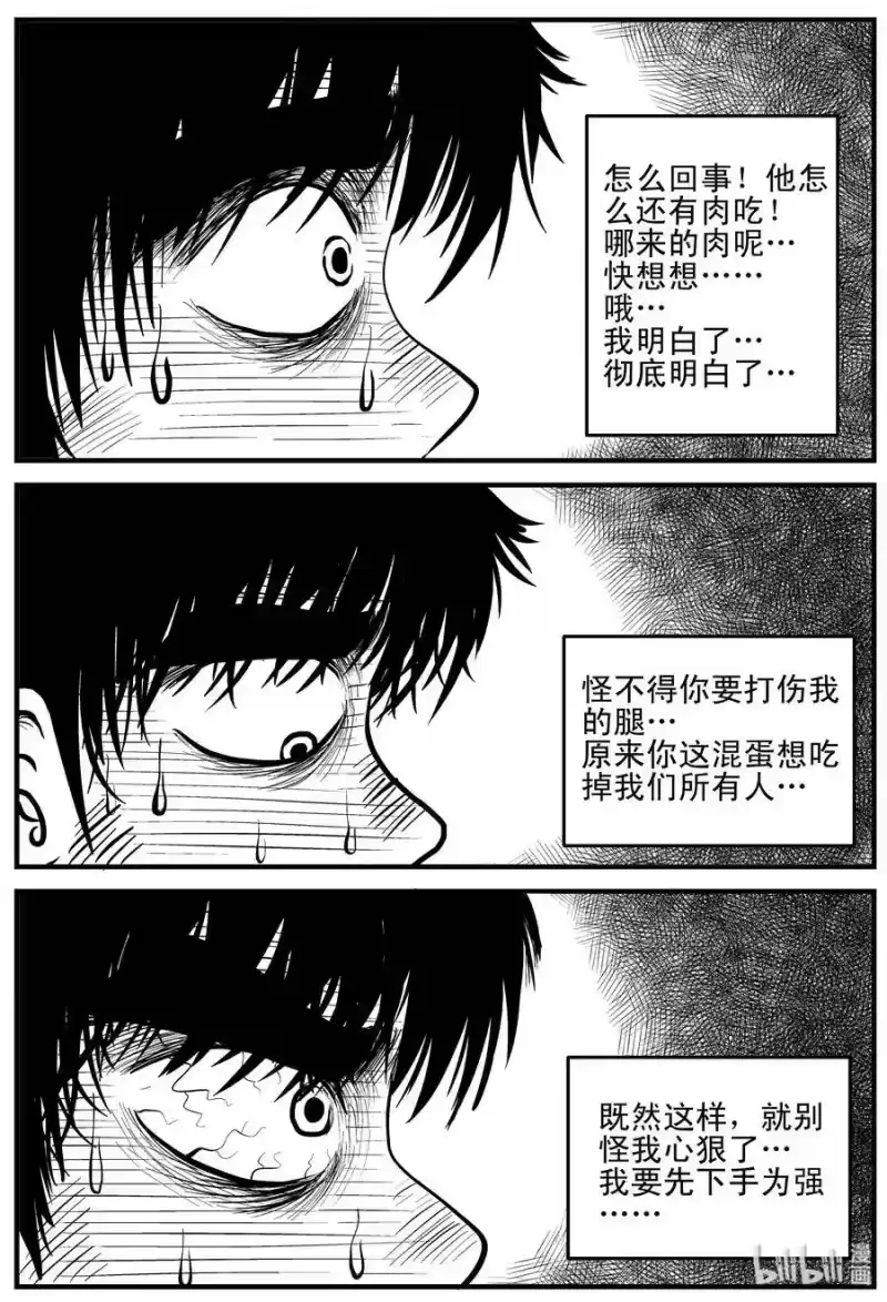 小智怪谈_h 156 洞穴奇案（3） 第11页