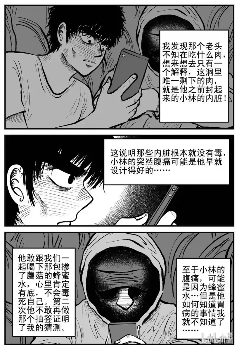 小智怪谈_h 156 洞穴奇案（3） 第14页