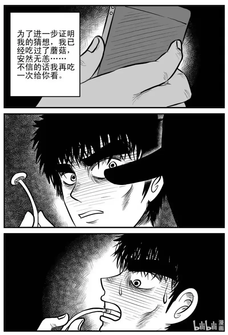 小智怪谈_h 156 洞穴奇案（3） 第15页