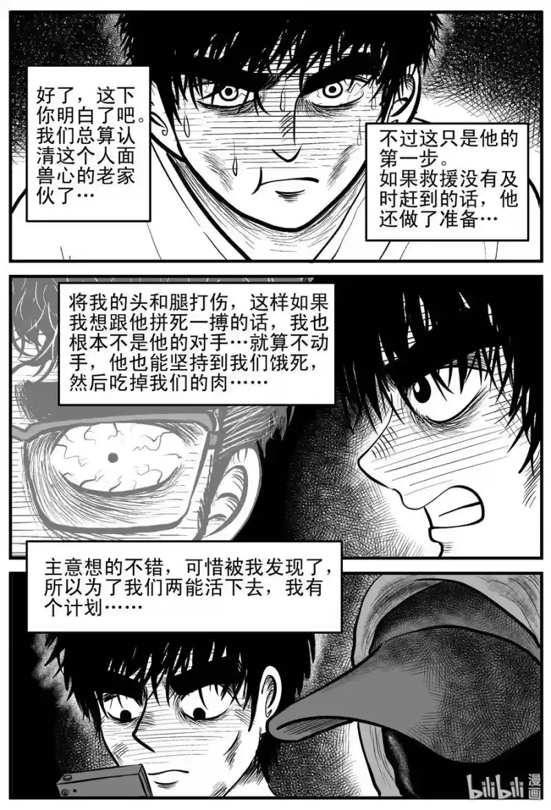 小智怪谈_h 156 洞穴奇案（3） 第16页