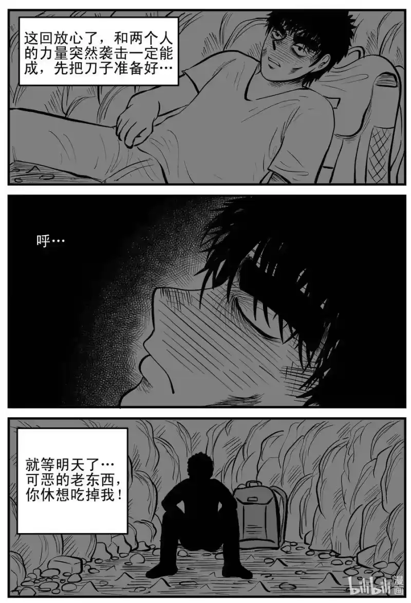 小智怪谈_h 156 洞穴奇案（3） 第19页