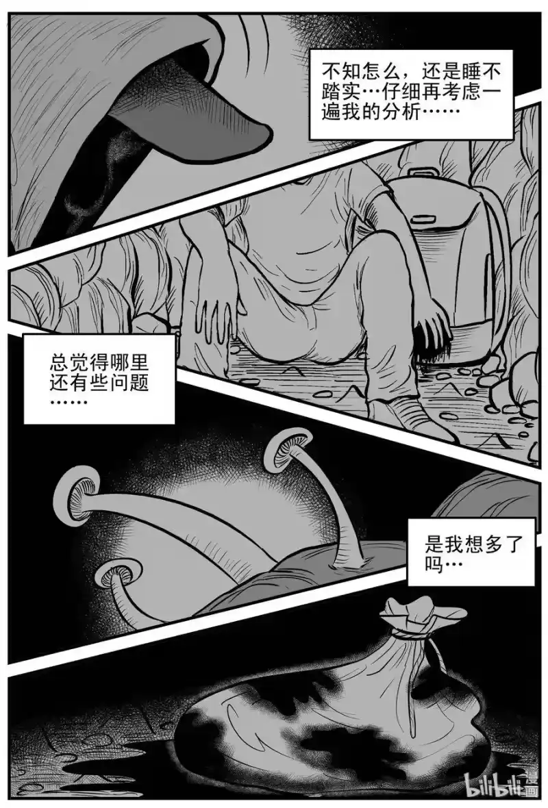 小智怪谈_h 156 洞穴奇案（3） 第20页