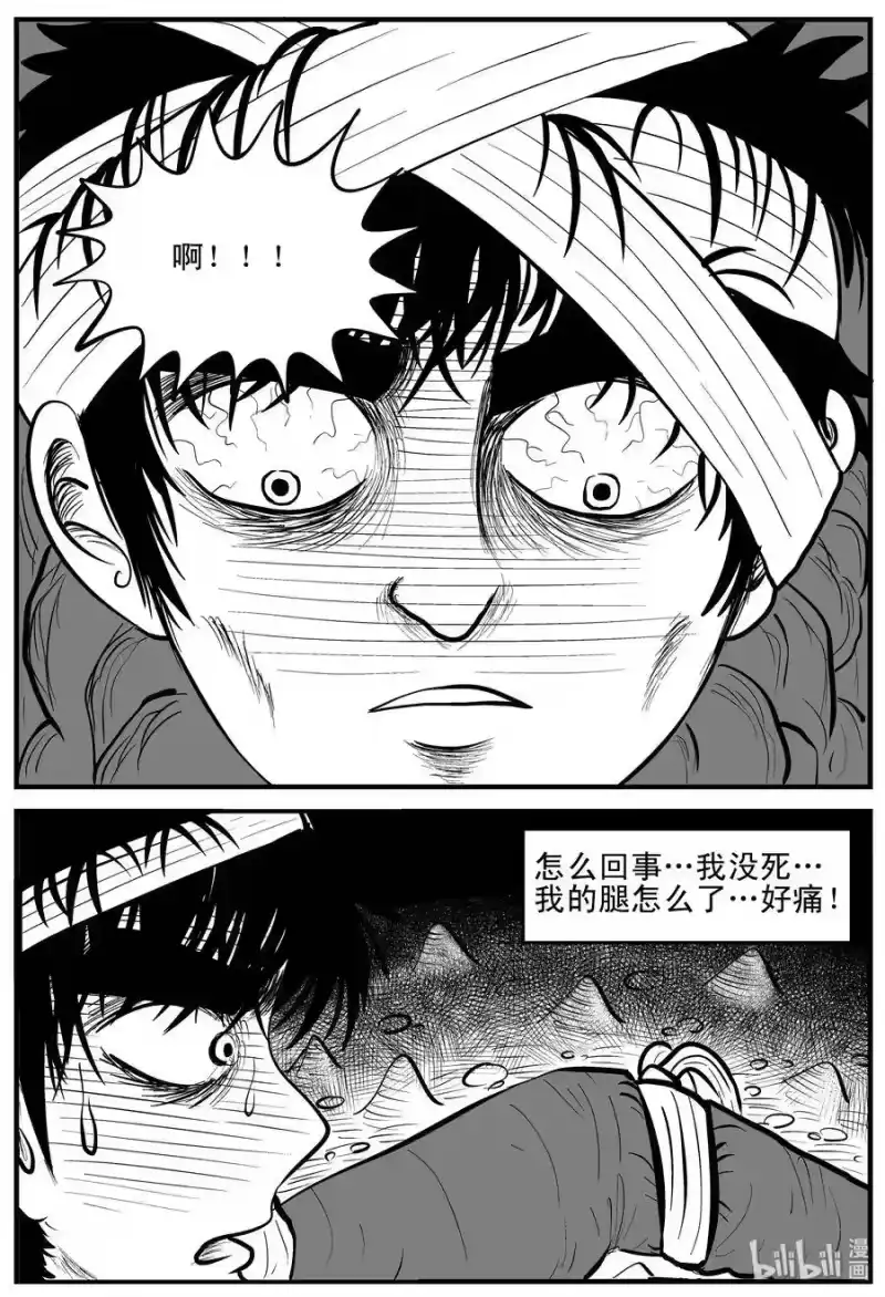 小智怪谈_h 156 洞穴奇案（3） 第3页