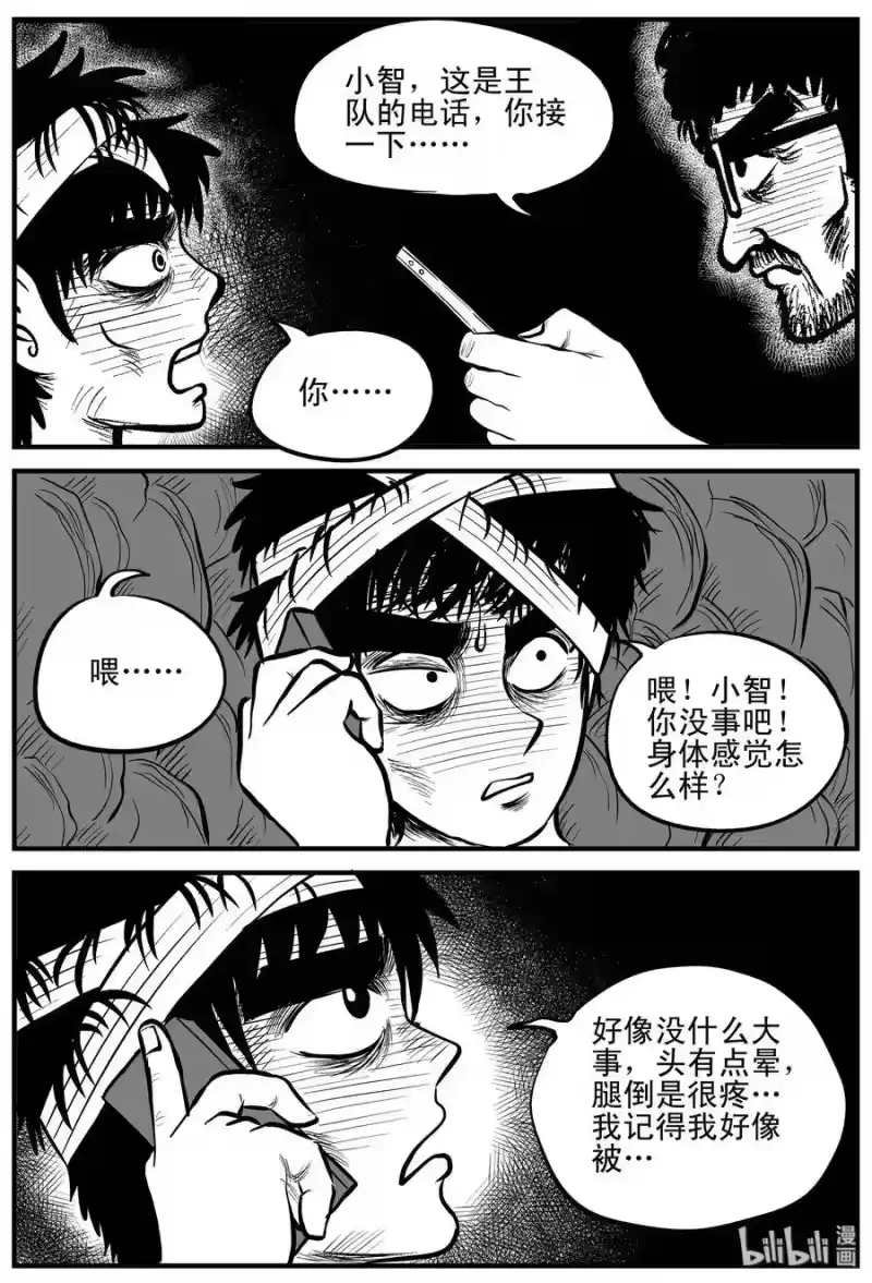 小智怪谈_h 156 洞穴奇案（3） 第4页