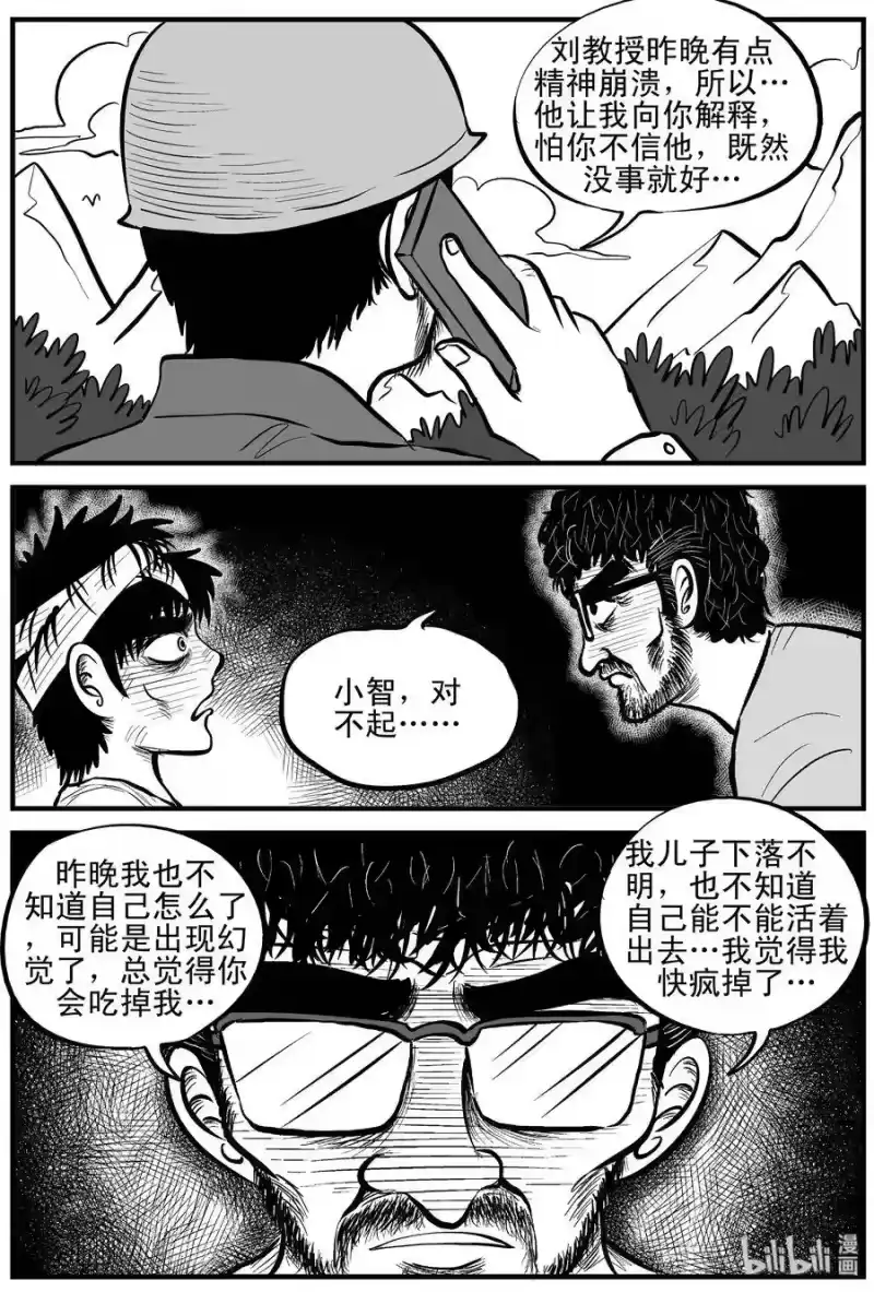 小智怪谈_h 156 洞穴奇案（3） 第5页