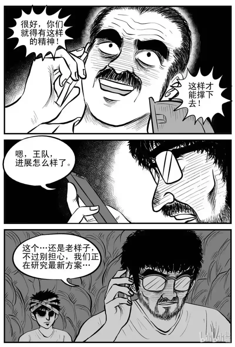 小智怪谈_h 156 洞穴奇案（3） 第7页