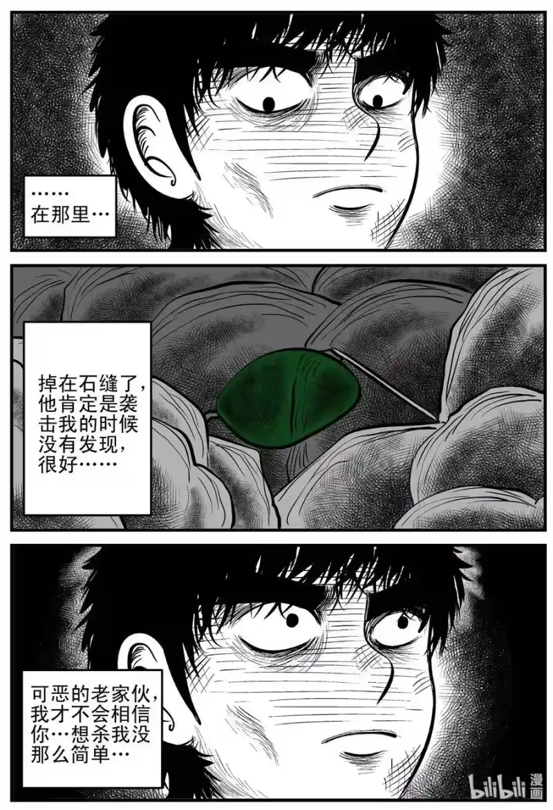 小智怪谈_h 156 洞穴奇案（3） 第8页