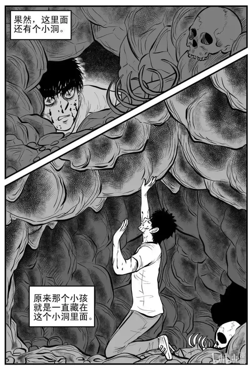 小智怪谈_h 157 洞穴奇案（4） 第10页
