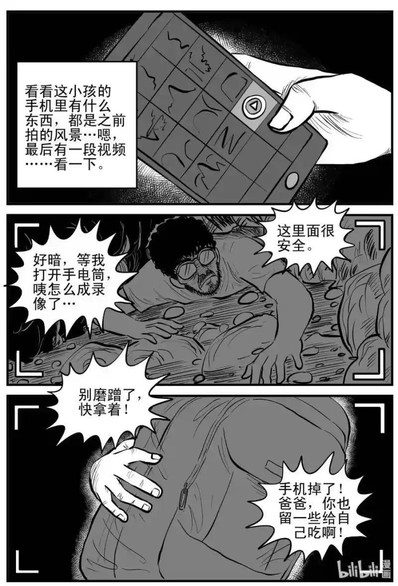 小智怪谈_h 157 洞穴奇案（4） 第13页