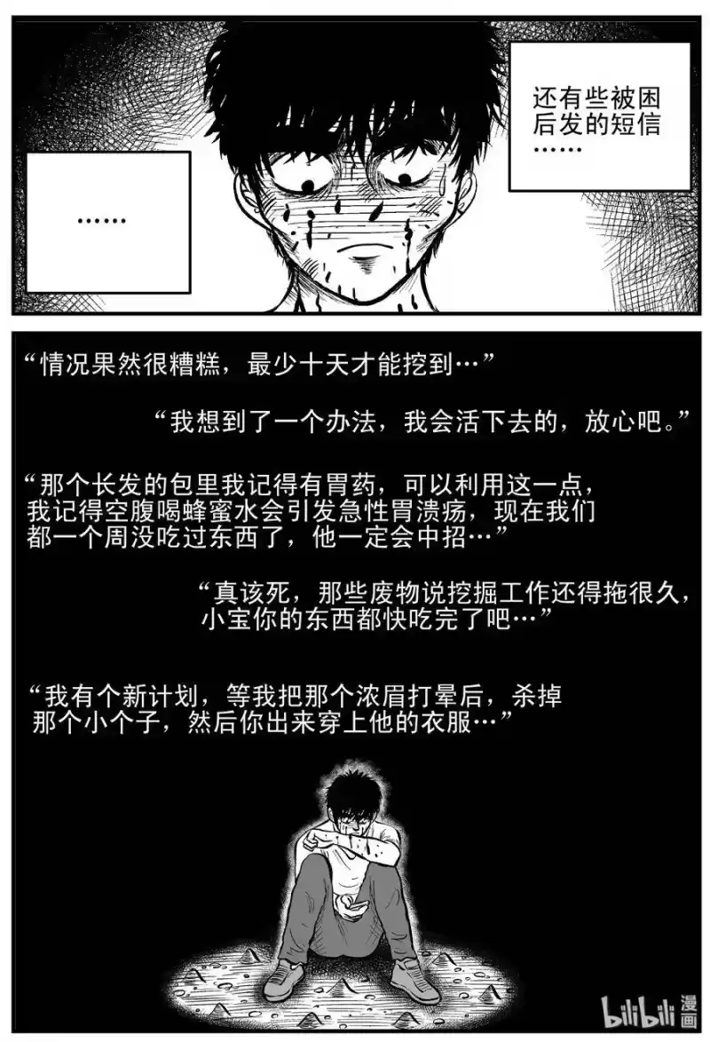小智怪谈_h 157 洞穴奇案（4） 第15页