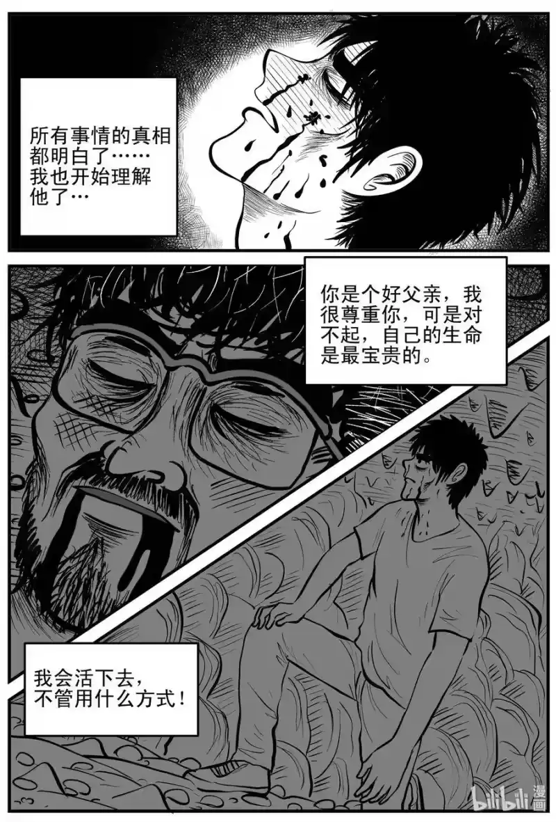 小智怪谈_h 157 洞穴奇案（4） 第16页