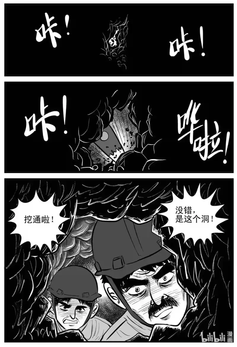 小智怪谈_h 157 洞穴奇案（4） 第17页