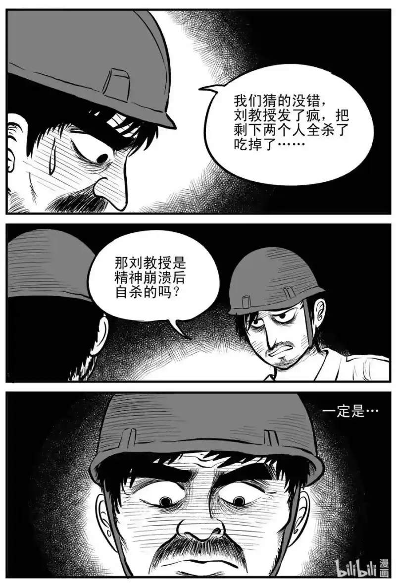 小智怪谈_h 157 洞穴奇案（4） 第19页