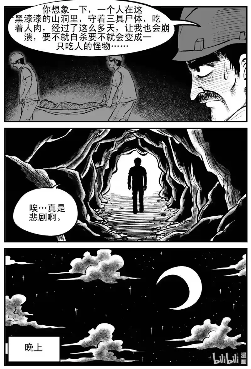 小智怪谈_h 157 洞穴奇案（4） 第20页