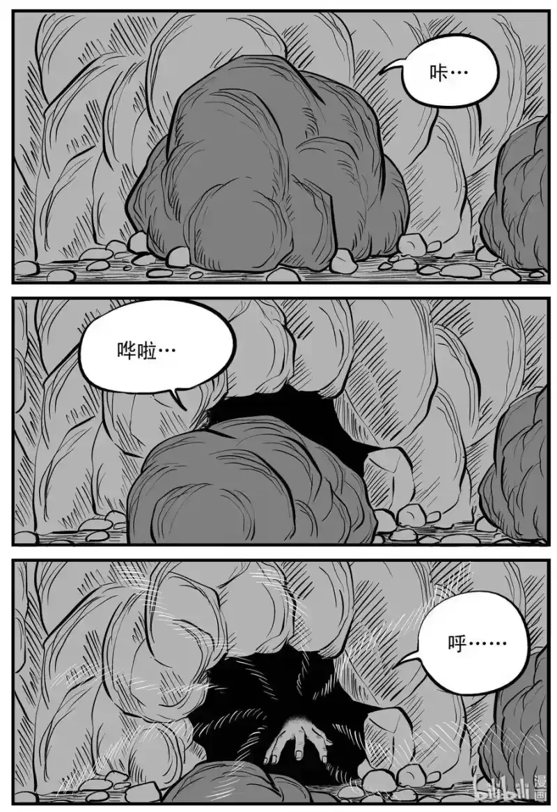 小智怪谈_h 157 洞穴奇案（4） 第21页