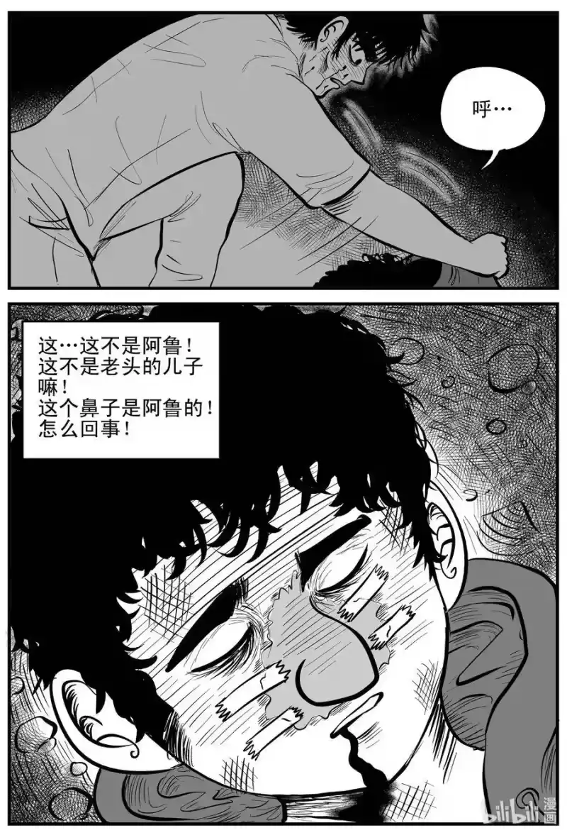 小智怪谈_h 157 洞穴奇案（4） 第7页