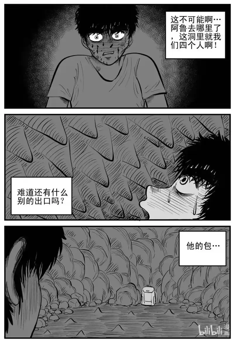 小智怪谈_h 157 洞穴奇案（4） 第8页