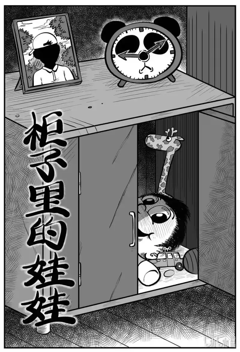 小智怪谈_h 158 柜子里的娃娃 第1页
