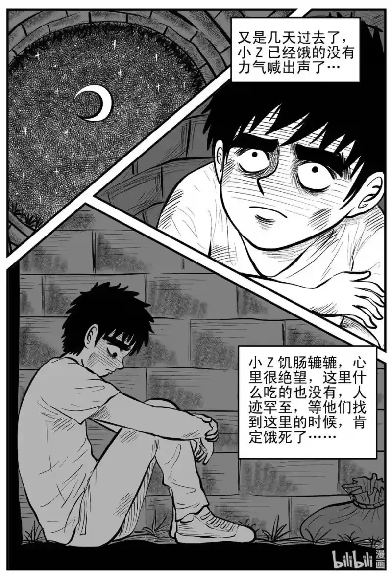 小智怪谈_h 158 柜子里的娃娃 第16页