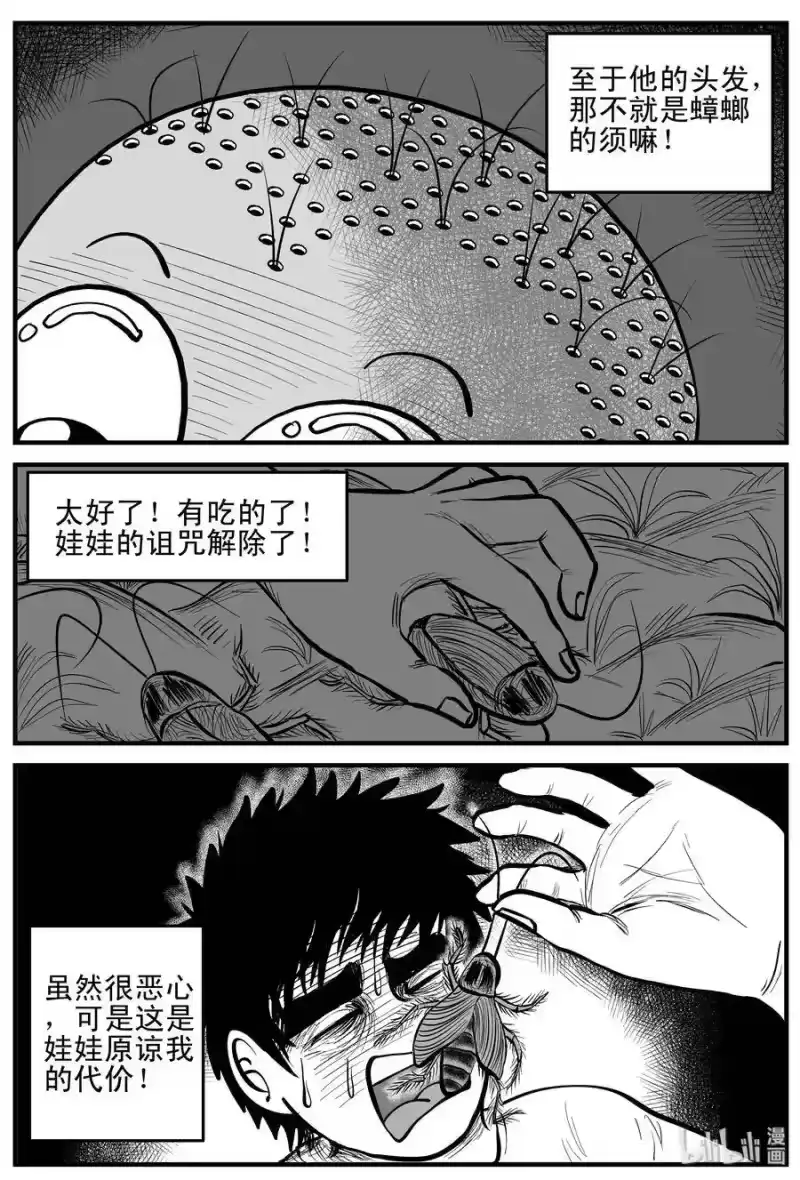 小智怪谈_h 158 柜子里的娃娃 第22页