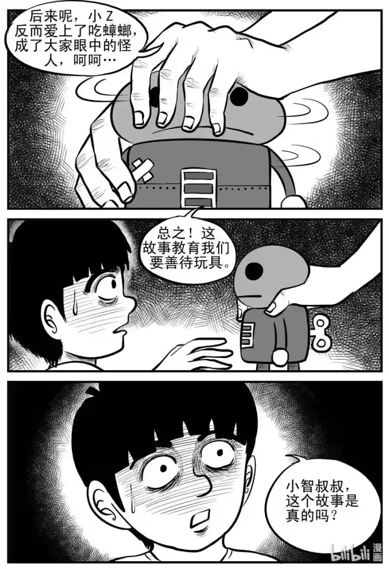 小智怪谈_h 158 柜子里的娃娃 第24页