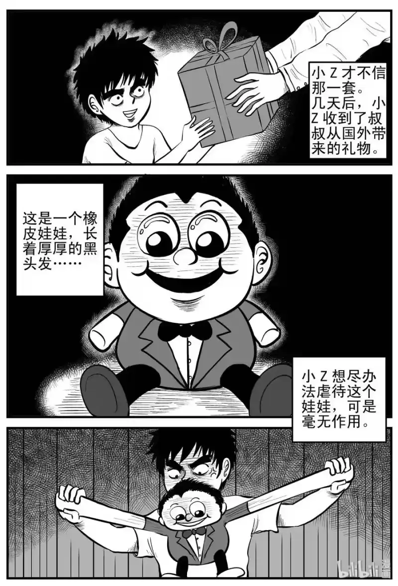 小智怪谈_h 158 柜子里的娃娃 第4页