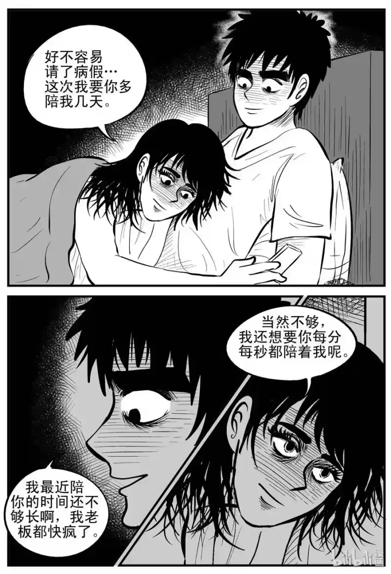 小智怪谈_h 159 LOVE（1） 第10页