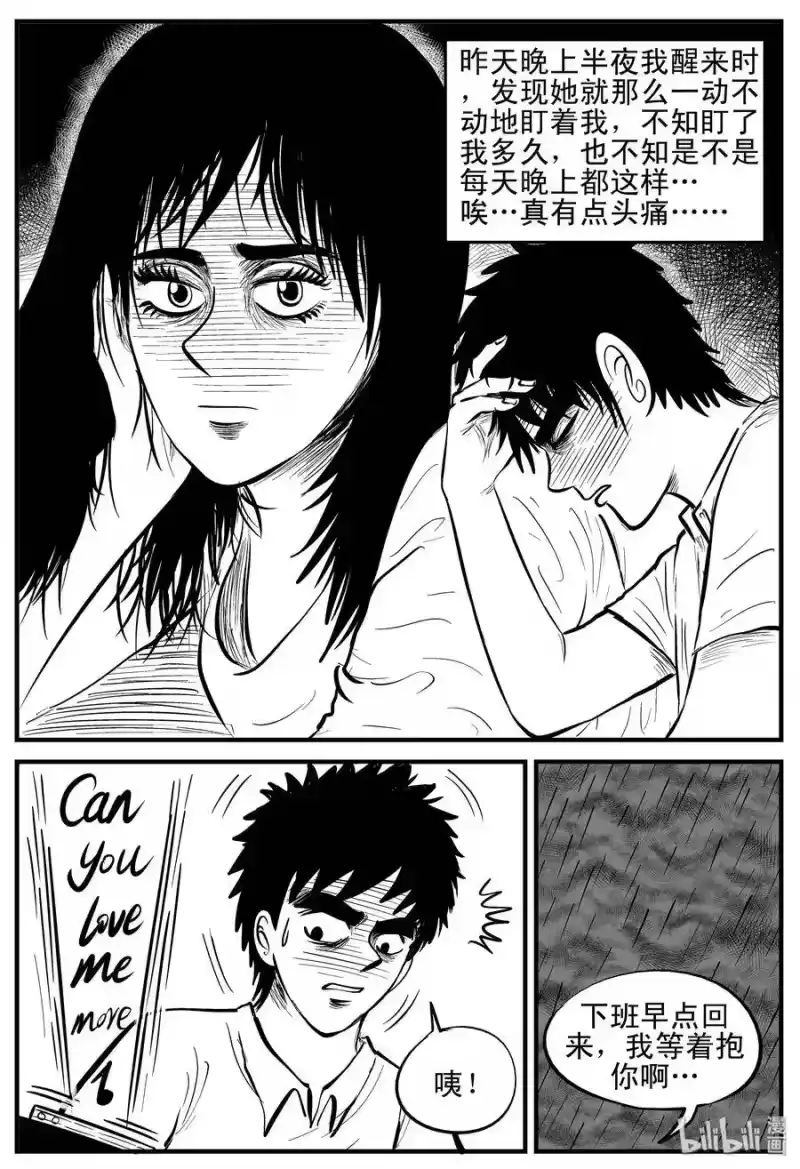 小智怪谈_h 159 LOVE（1） 第12页