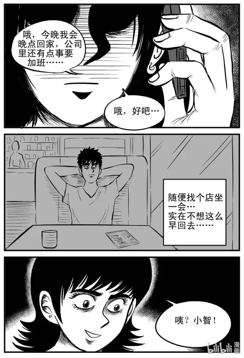 小智怪谈_h 159 LOVE（1） 第13页