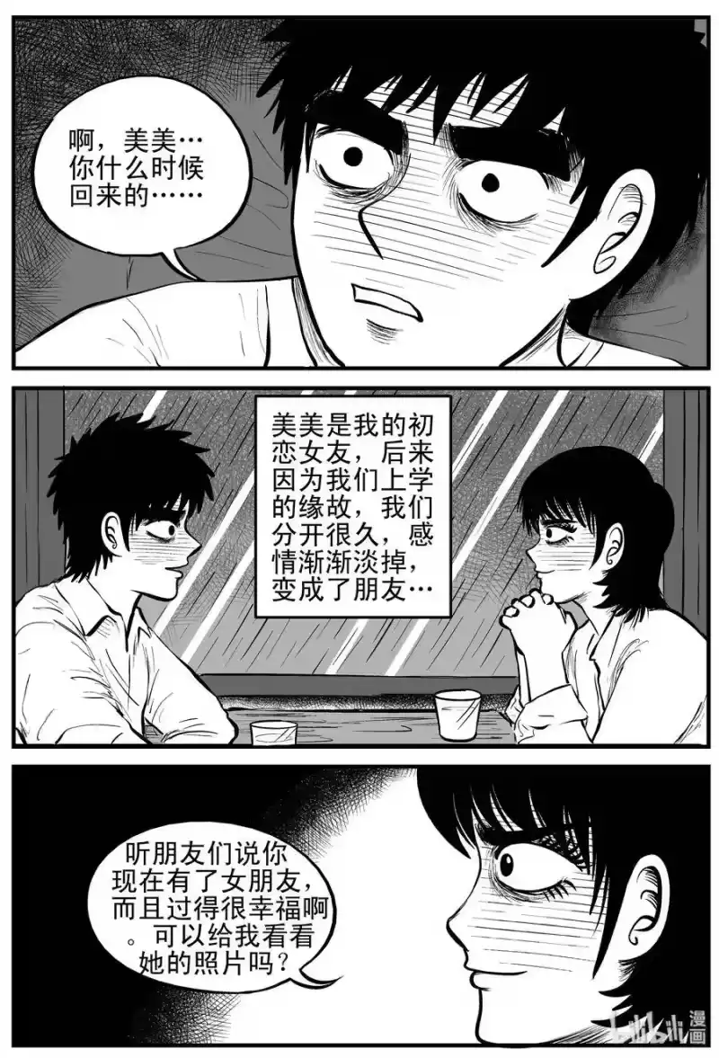 小智怪谈_h 159 LOVE（1） 第14页
