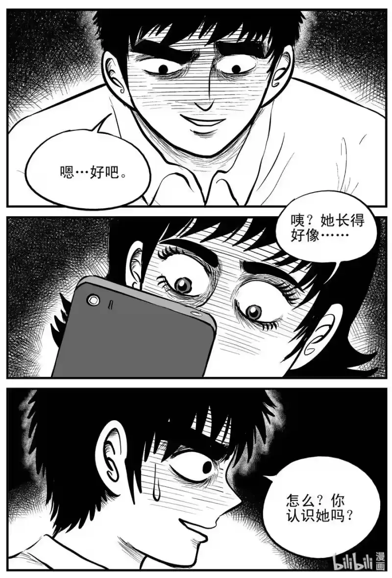 小智怪谈_h 159 LOVE（1） 第15页
