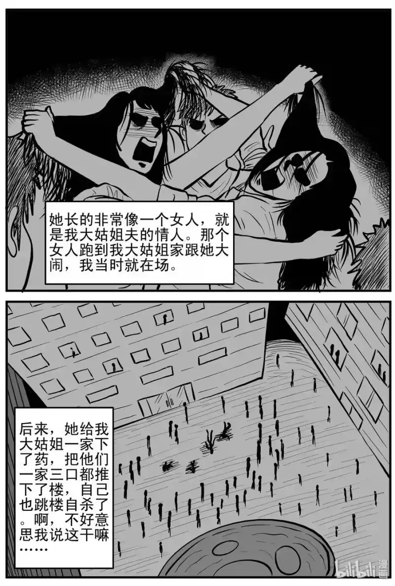 小智怪谈_h 159 LOVE（1） 第16页