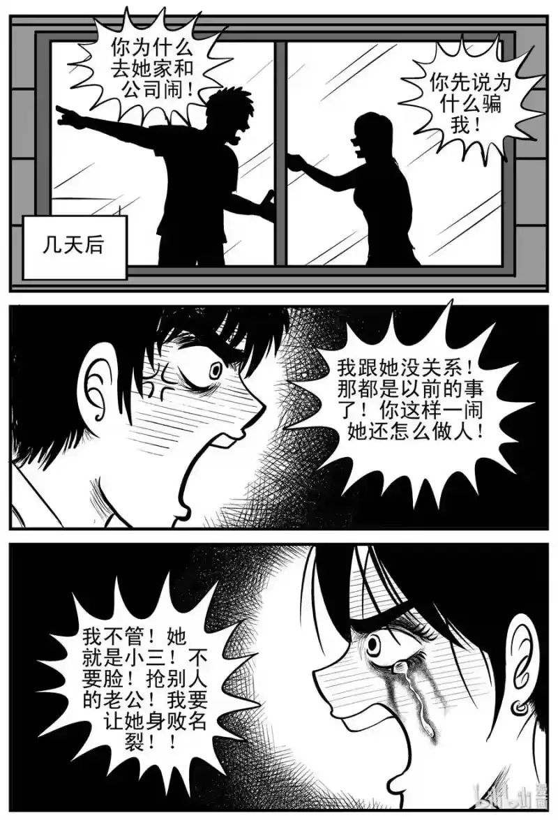 小智怪谈_h 159 LOVE（1） 第18页