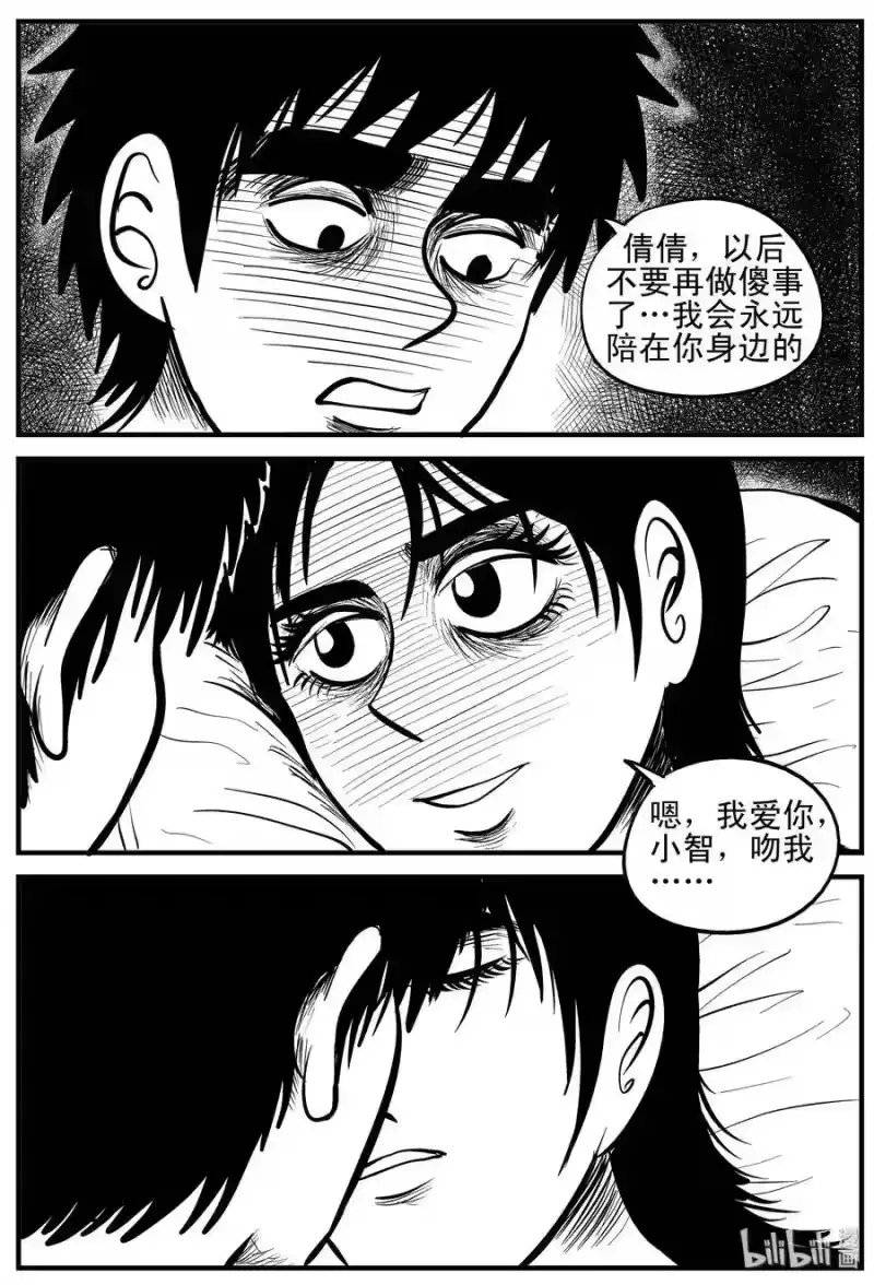 小智怪谈_h 159 LOVE（1） 第22页