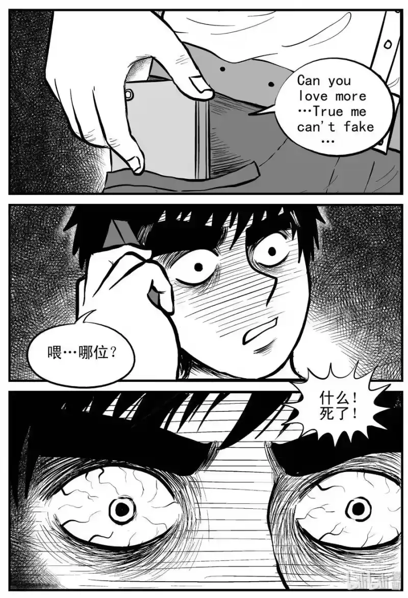 小智怪谈_h 159 LOVE（1） 第23页