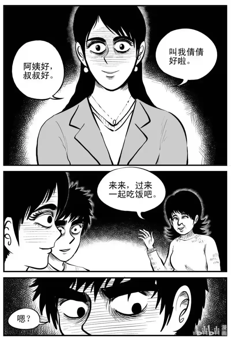小智怪谈_h 159 LOVE（1） 第3页