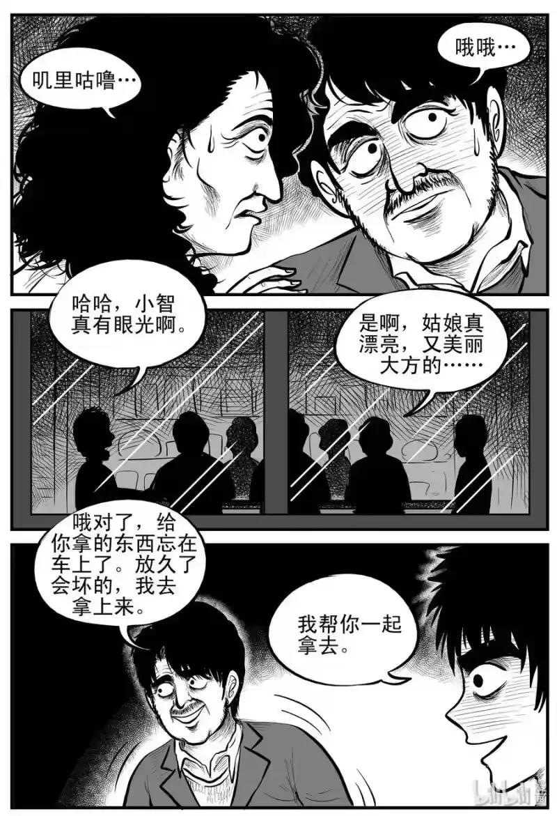 小智怪谈_h 159 LOVE（1） 第4页