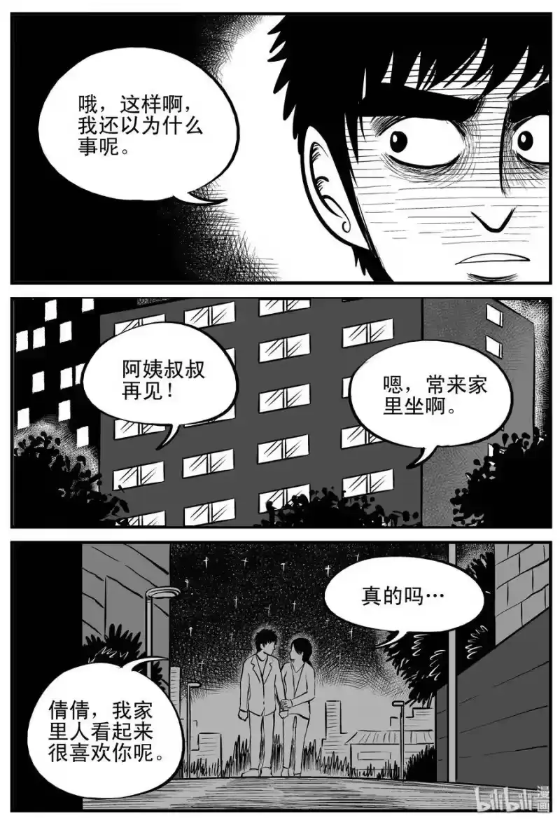 小智怪谈_h 159 LOVE（1） 第7页