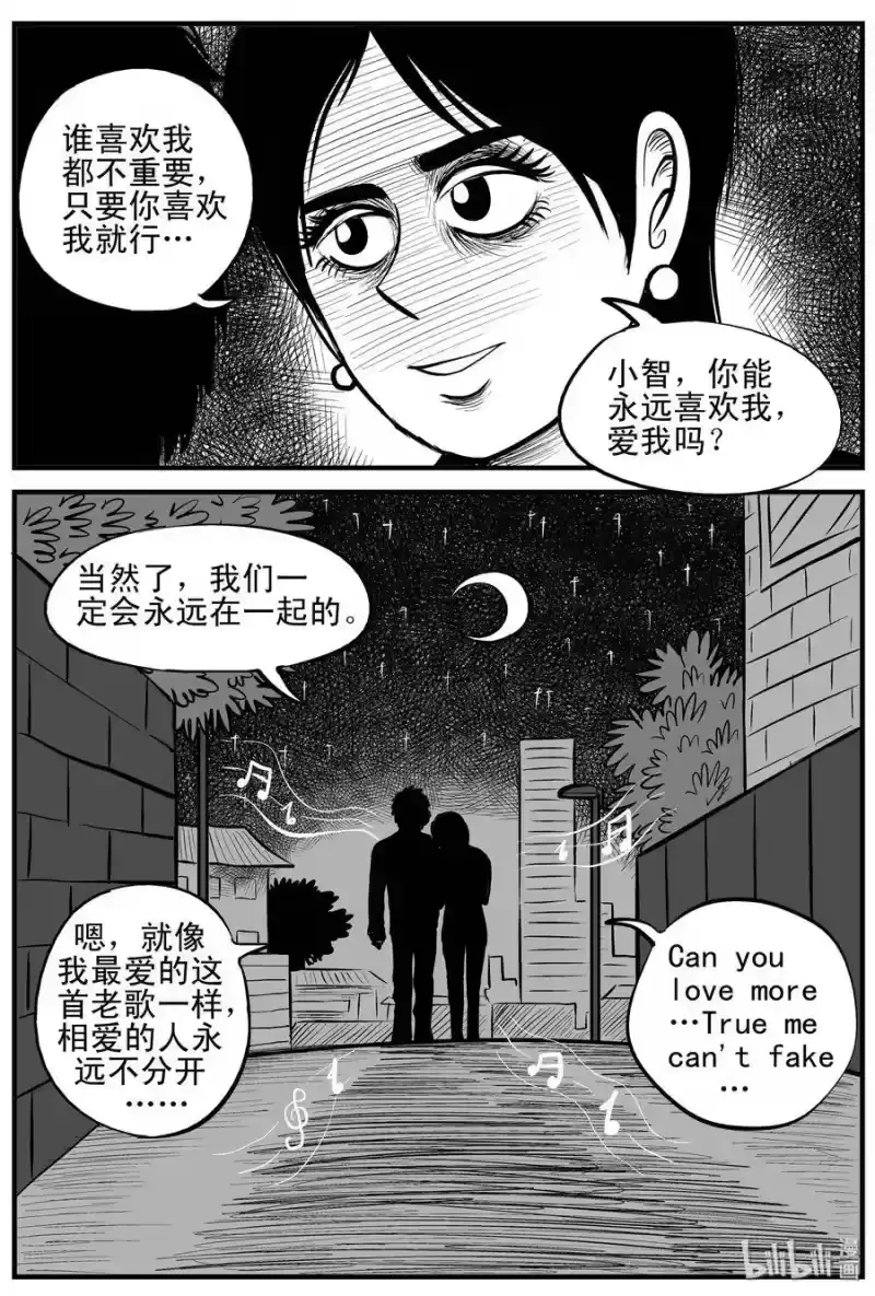 小智怪谈_h 159 LOVE（1） 第8页