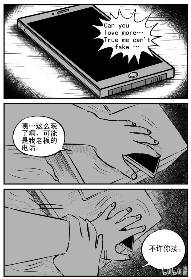 小智怪谈_h 159 LOVE（1） 第9页