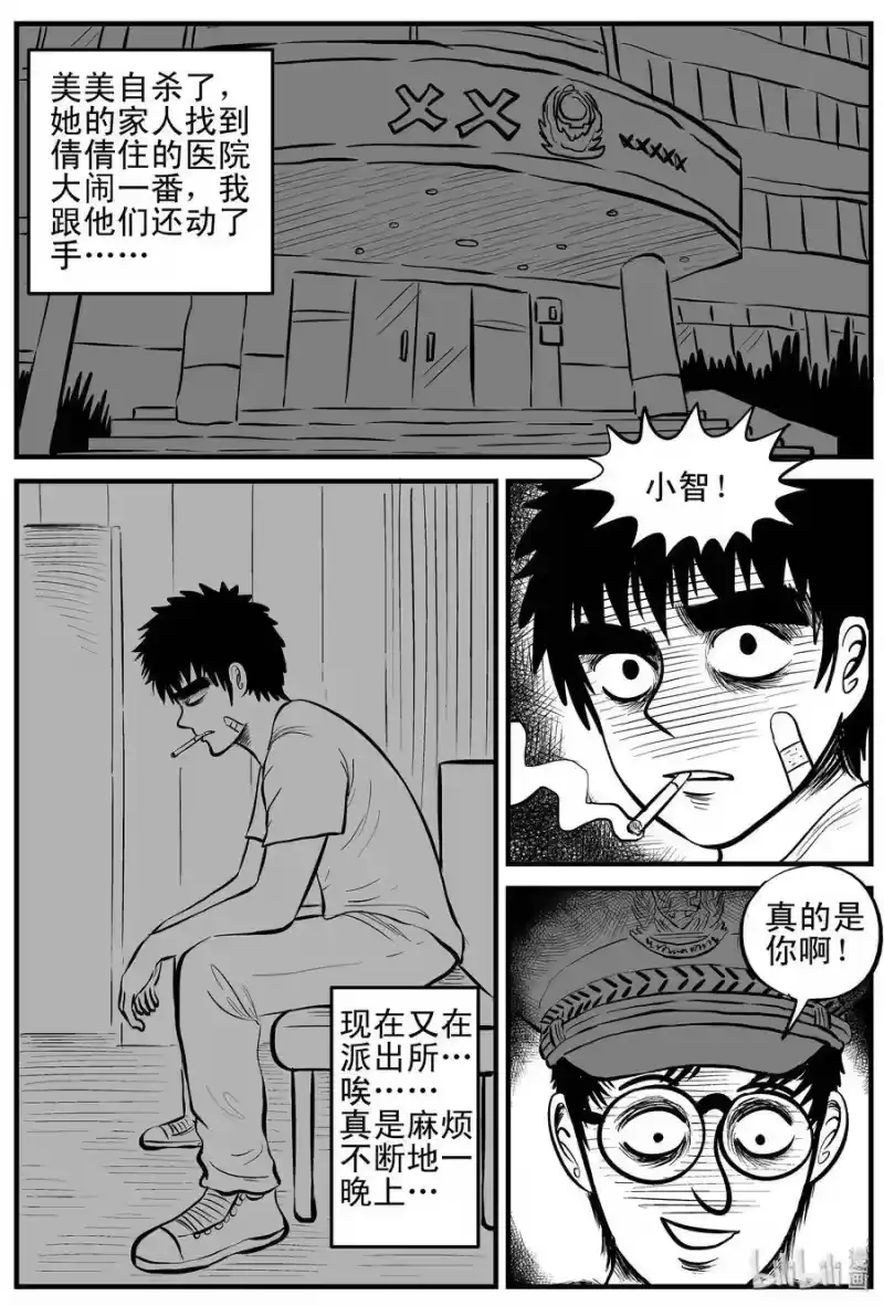 小智怪谈_h 160 LOVE（2） 第1页
