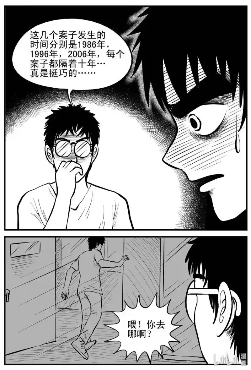 小智怪谈_h 160 LOVE（2） 第10页
